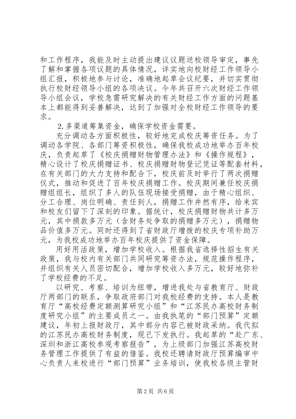 个人总结（金融财会）_第2页