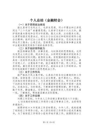 个人总结（金融财会）