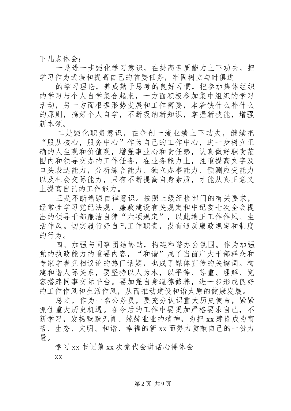 党代会心得体会_1 _第2页