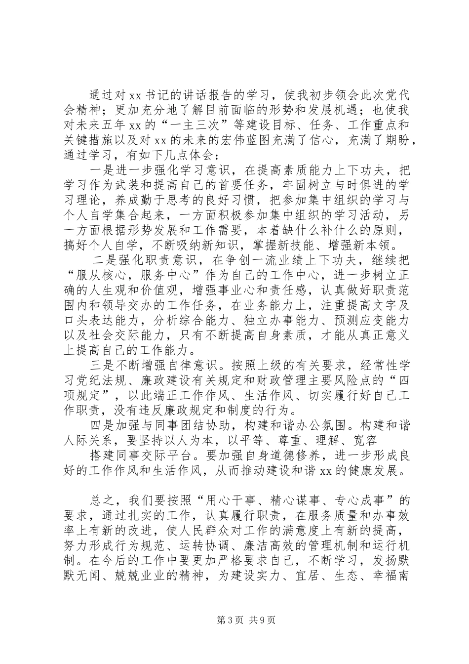 党代会心得体会_1 _第3页