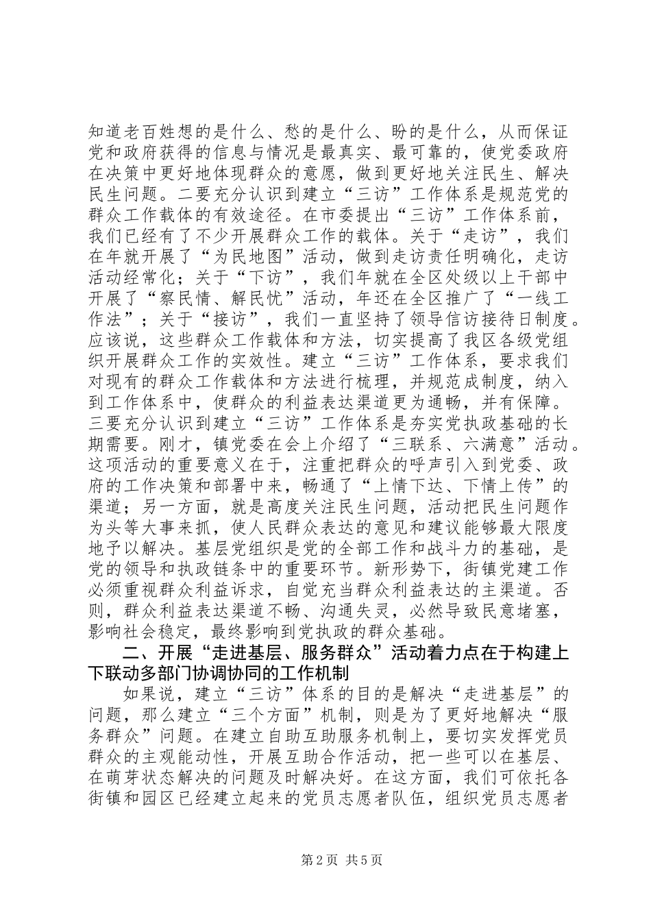 党员服务群众推进会议讲话_第2页