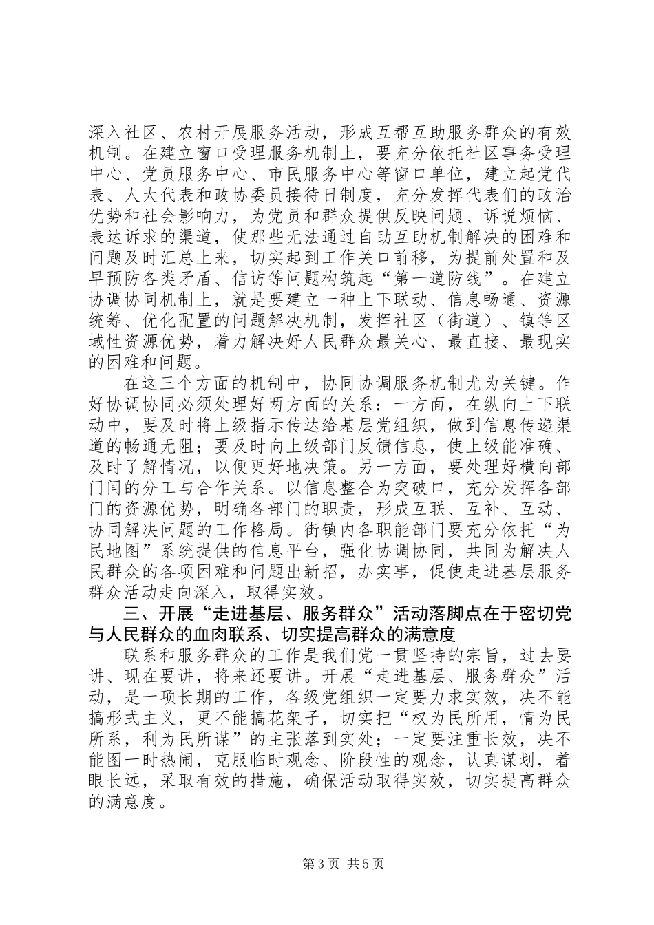 党员服务群众推进会议讲话_第3页