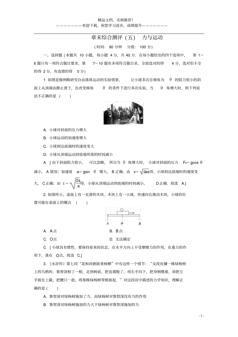 2020_2021学年高中物理力与运动章末综合测评5含解析鲁科版必修1_第1页