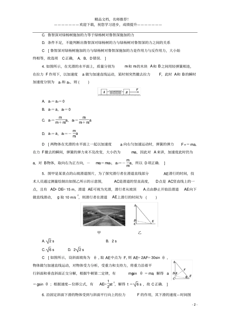 2020_2021学年高中物理力与运动章末综合测评5含解析鲁科版必修1_第2页