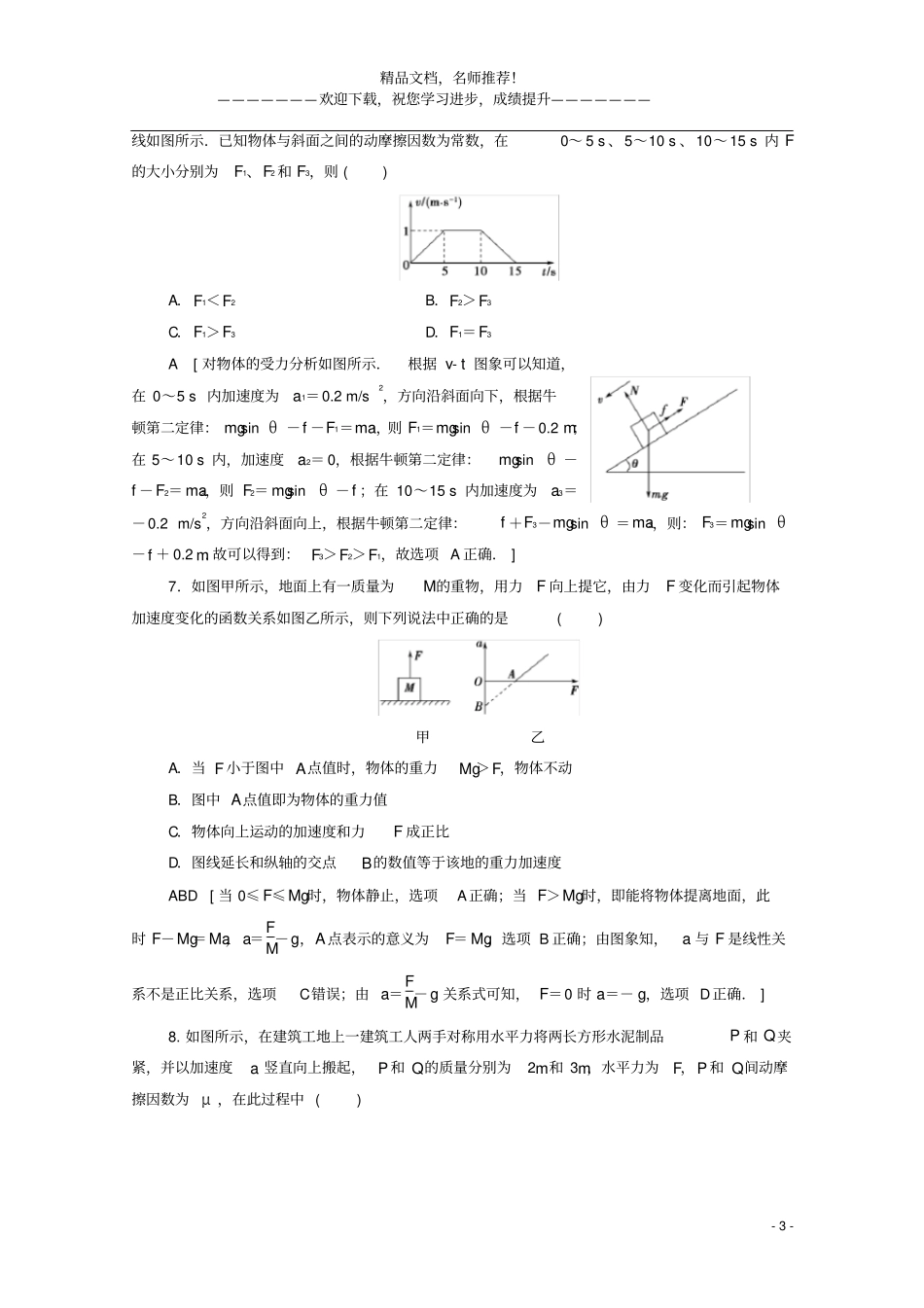 2020_2021学年高中物理力与运动章末综合测评5含解析鲁科版必修1_第3页