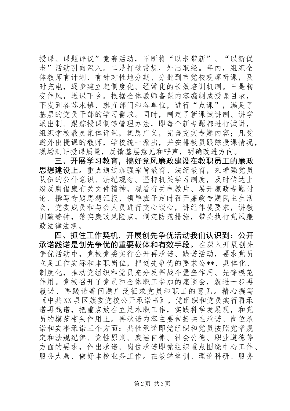 党校党委党建工作报告 (2)_第2页