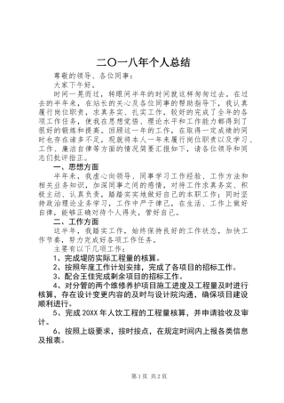 二〇一八年个人总结 (2)