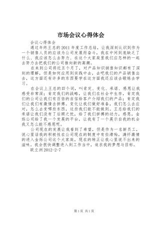 市场会议心得体会 
