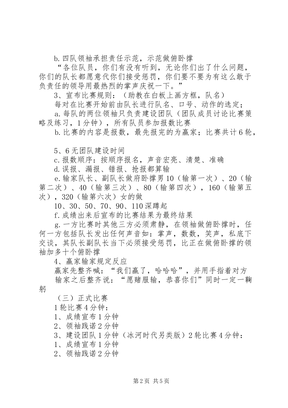 《领袖的风采》培训心得 _第2页