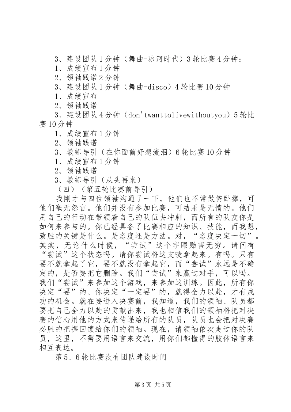 《领袖的风采》培训心得 _第3页
