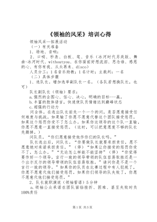 《领袖的风采》培训心得 