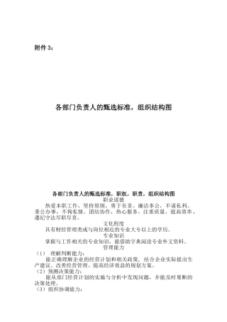 各部门负责人的甄选标准分析