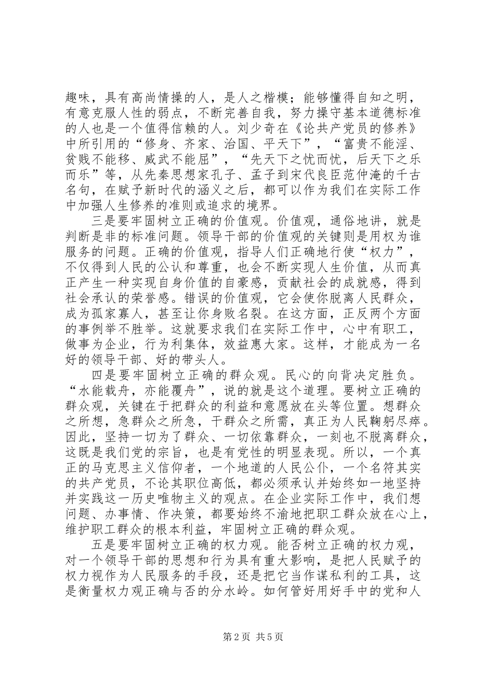 党性修养学习讲稿_第2页