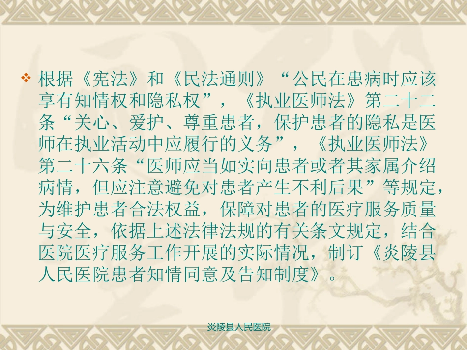 患者知情同意与告_第2页