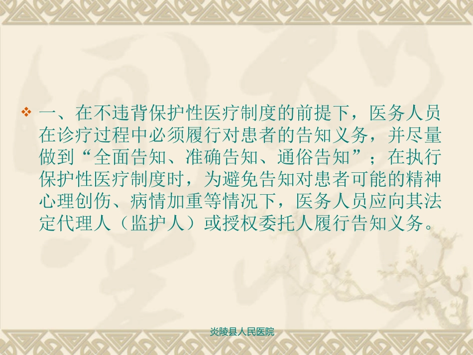 患者知情同意与告_第3页