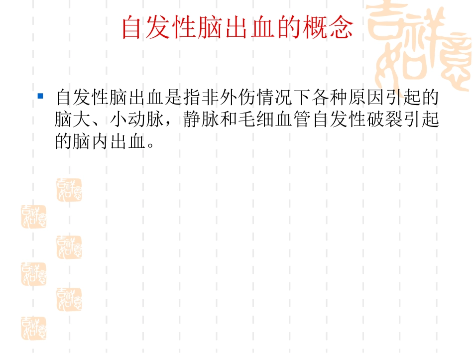 甘露醇在脑出血中的应用_第2页