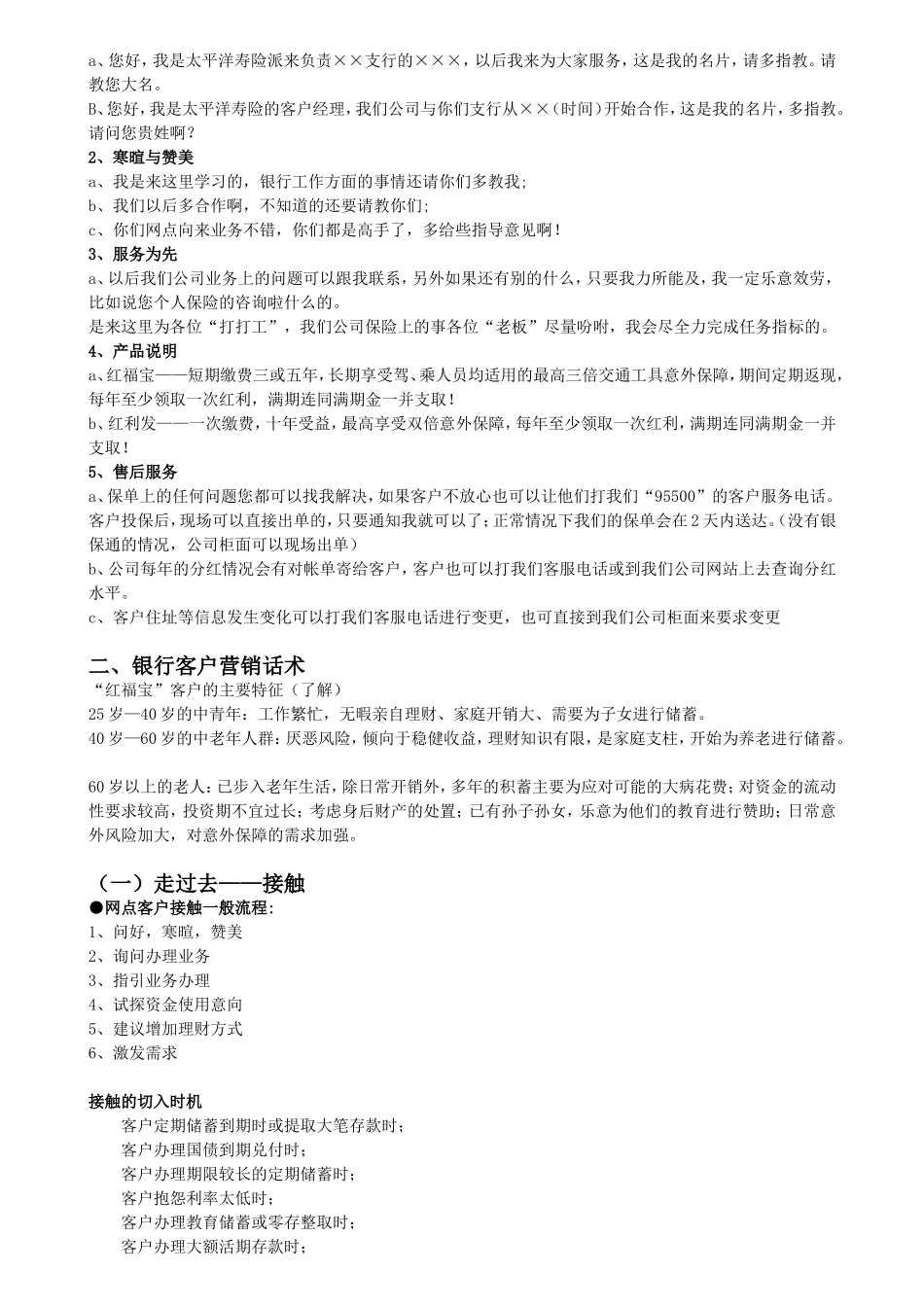 模拟场景演练话术_第2页