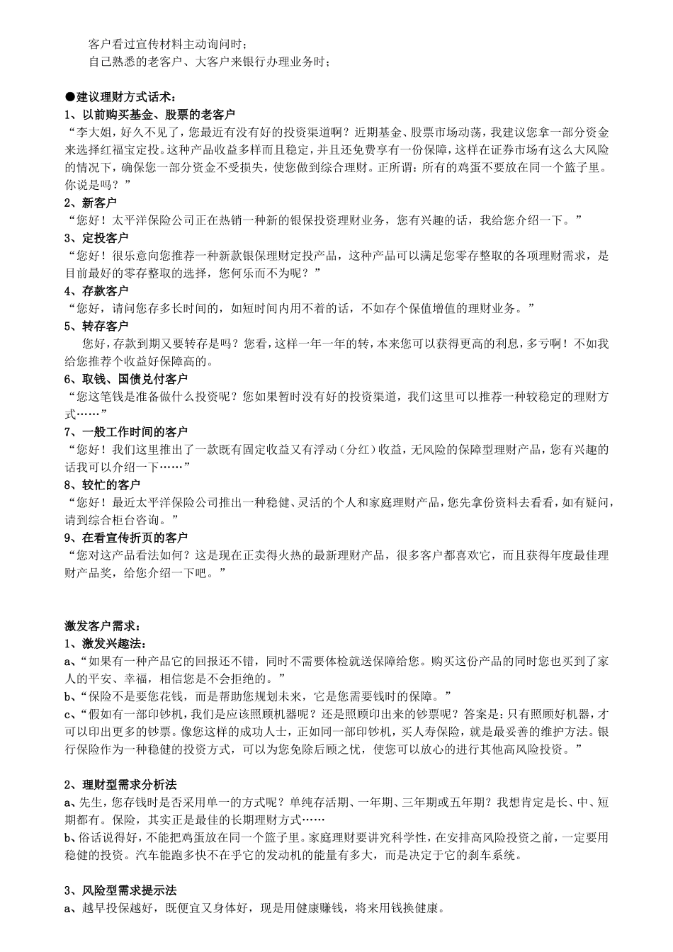 模拟场景演练话术_第3页