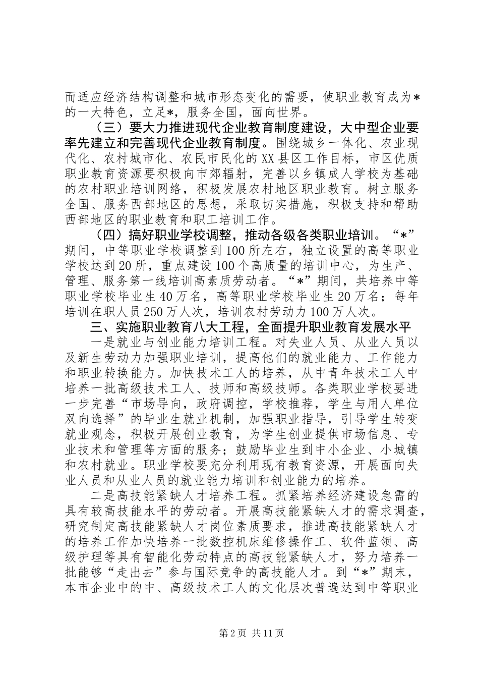 促进职业教育发展计划_第2页