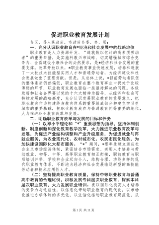 促进职业教育发展计划