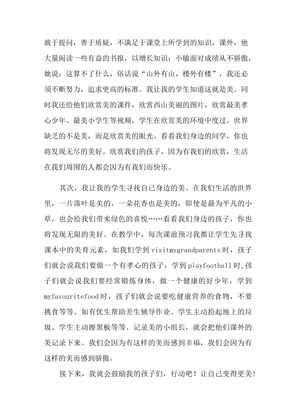 关爱学生演讲稿_第2页