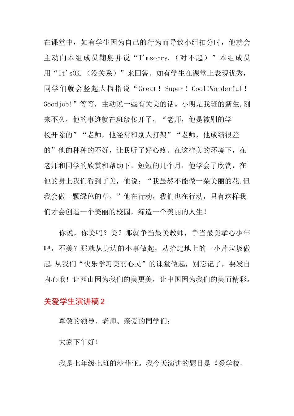 关爱学生演讲稿_第3页