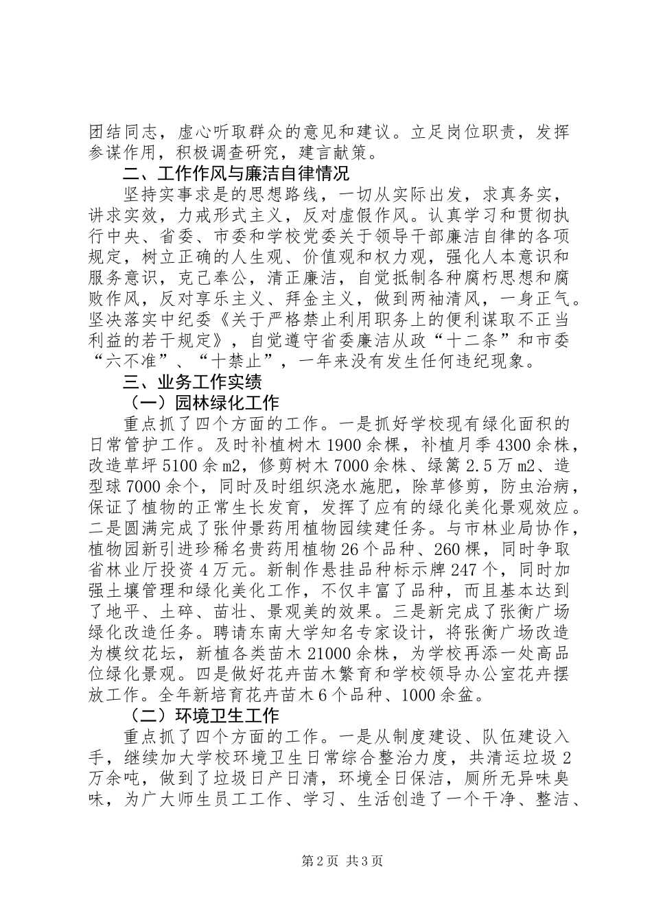 个人述职报告及下年打算（学院领导）_第2页