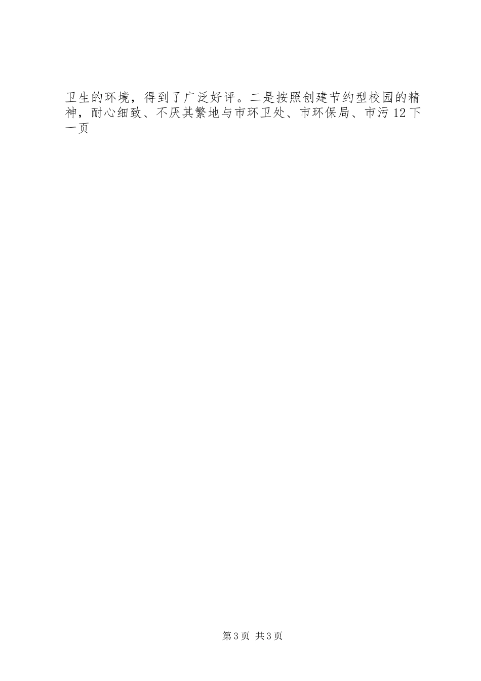 个人述职报告及下年打算（学院领导）_第3页