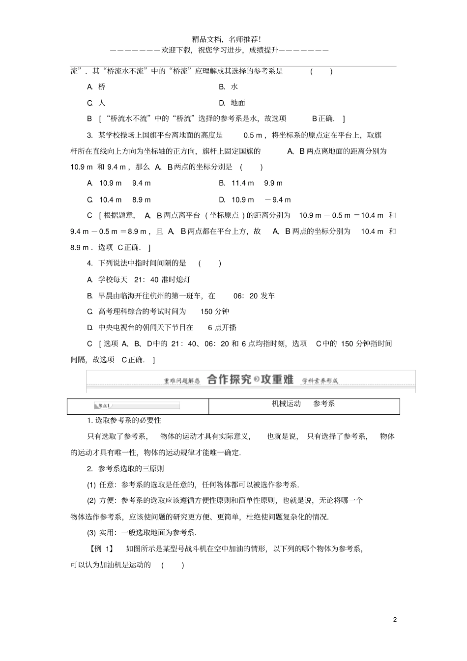 2020_2021学年高中物理运动的描述第1节运动、空间和时间学案鲁科版必修1_第2页
