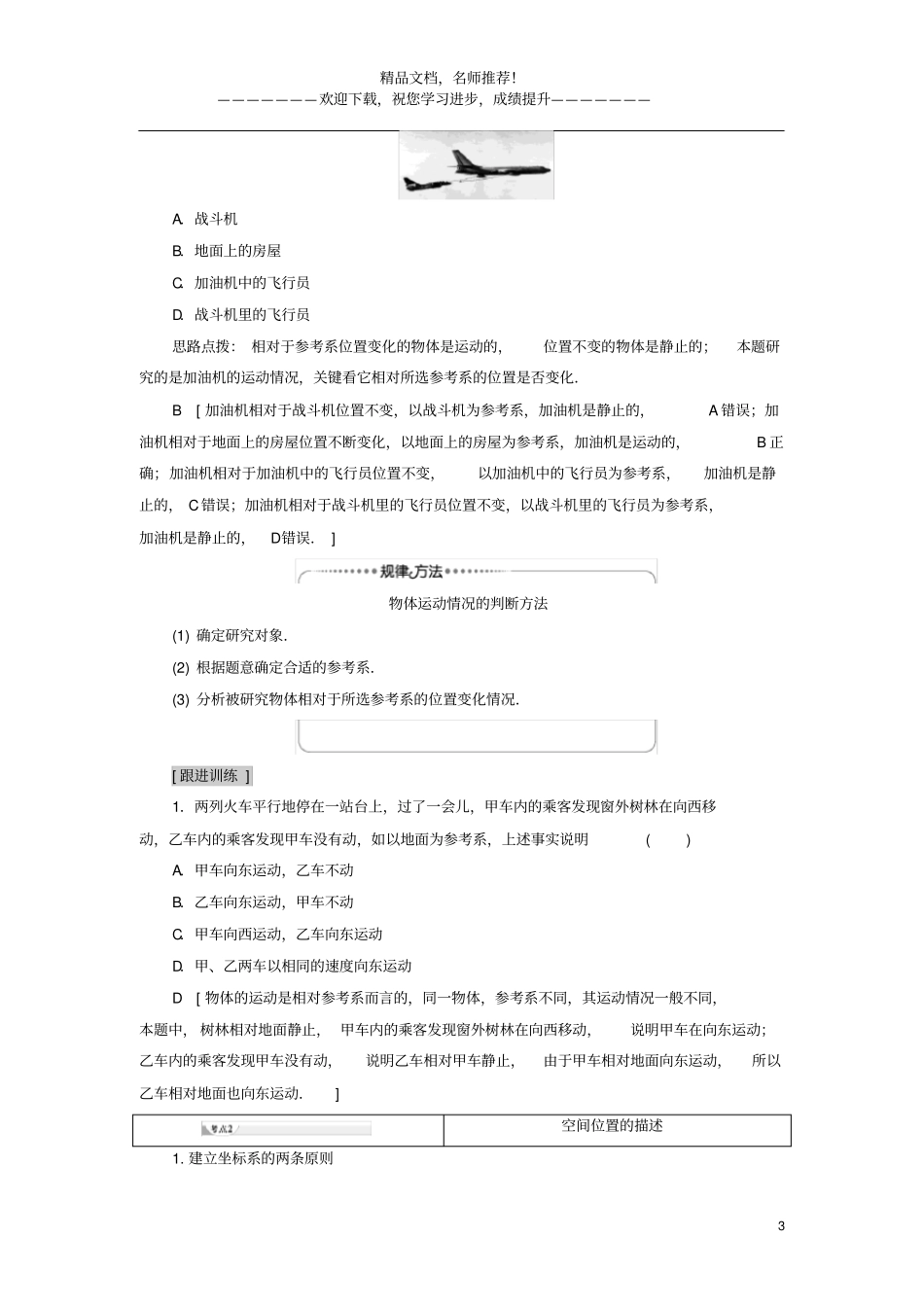 2020_2021学年高中物理运动的描述第1节运动、空间和时间学案鲁科版必修1_第3页