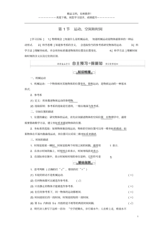 2020_2021学年高中物理运动的描述第1节运动、空间和时间学案鲁科版必修1