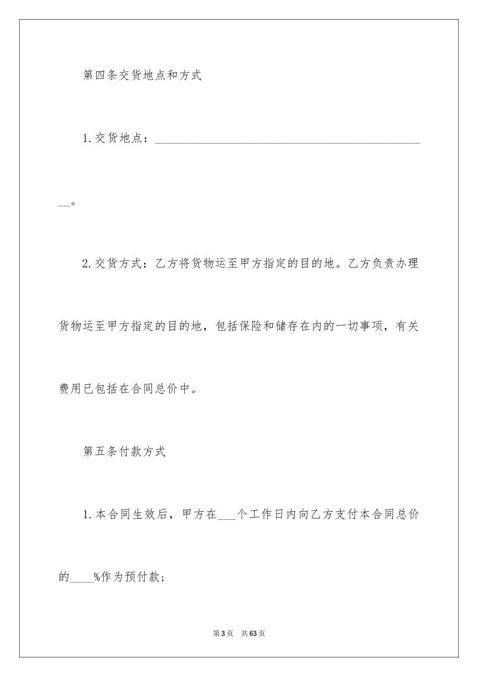 2024产品销售合同_562_第3页