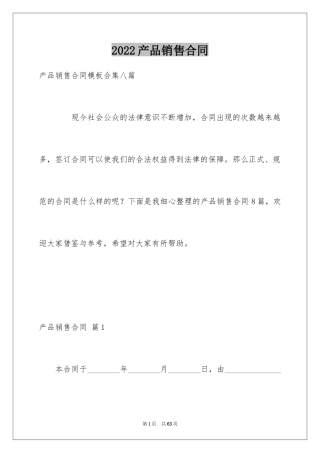 2024产品销售合同_562