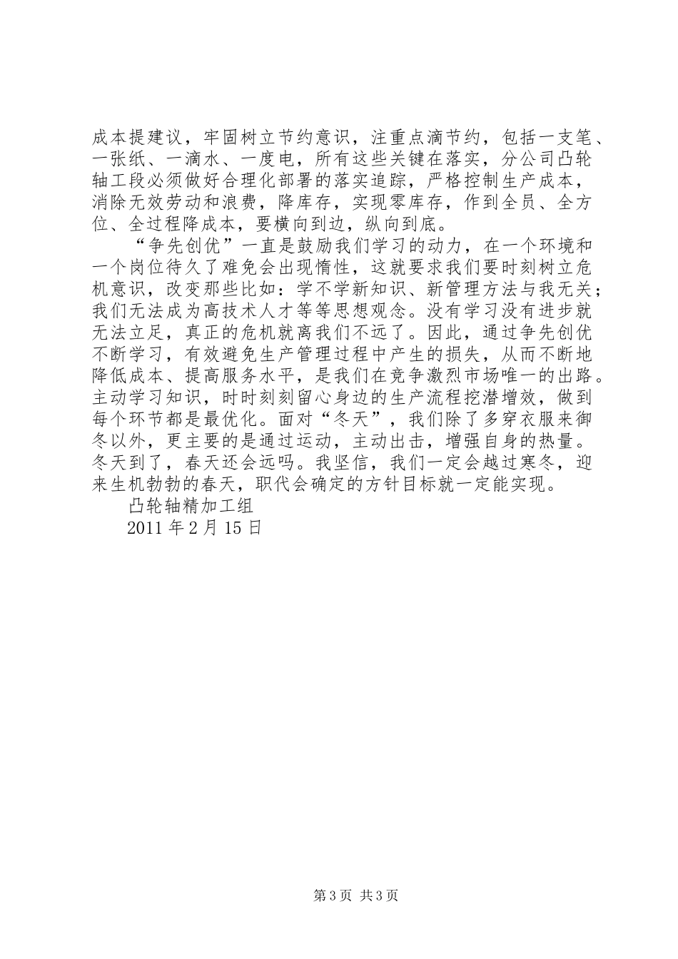 公路局职代会心得体会 _第3页