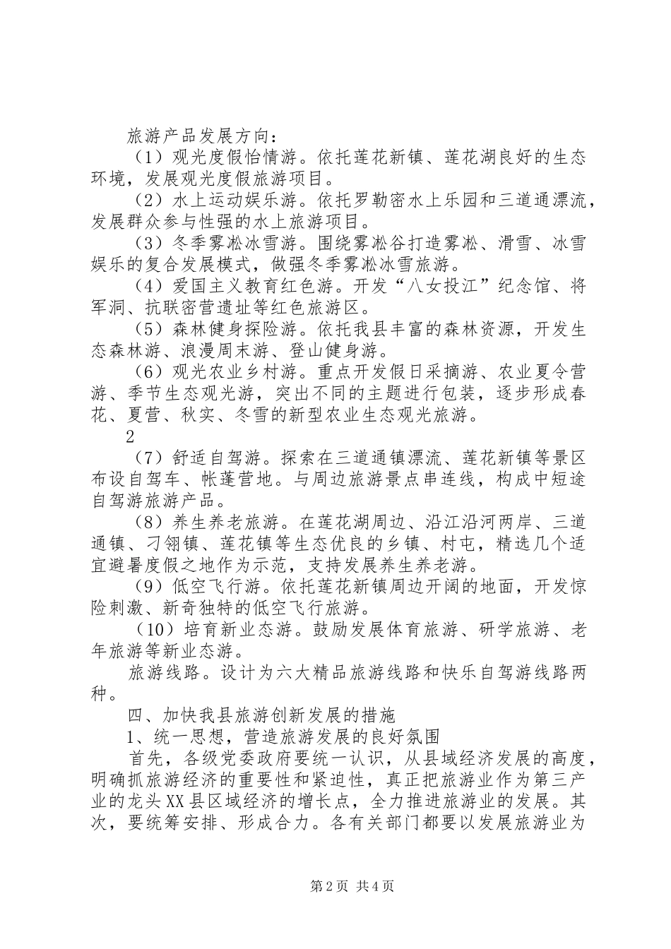旅游学习心得[5篇范文]_第2页