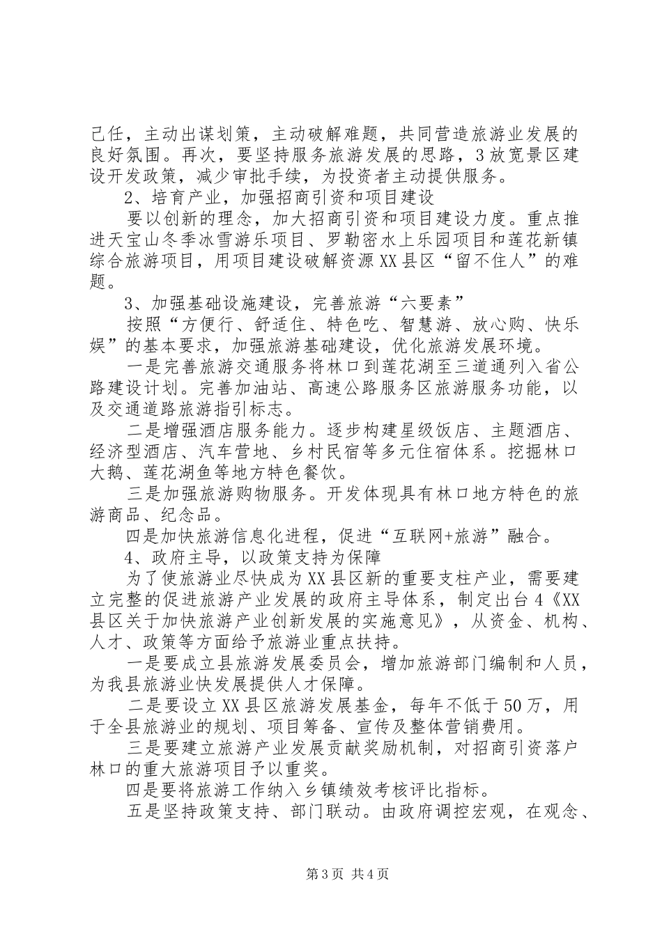 旅游学习心得[5篇范文]_第3页