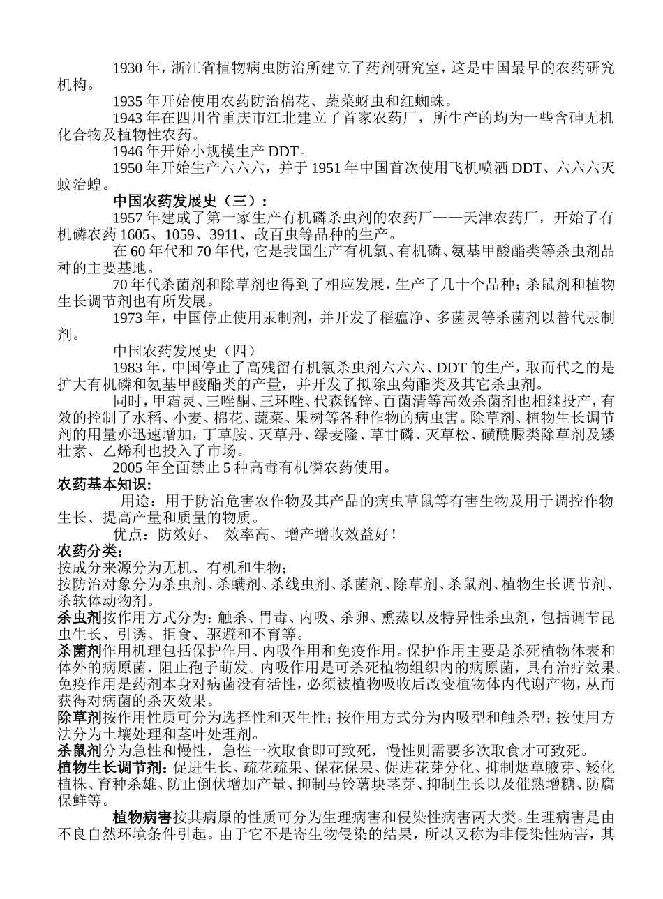 农-药-基-本-知-识-培-训_第2页