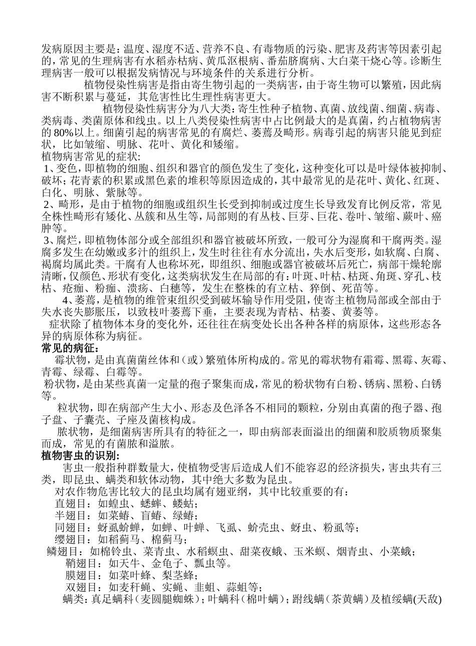 农-药-基-本-知-识-培-训_第3页