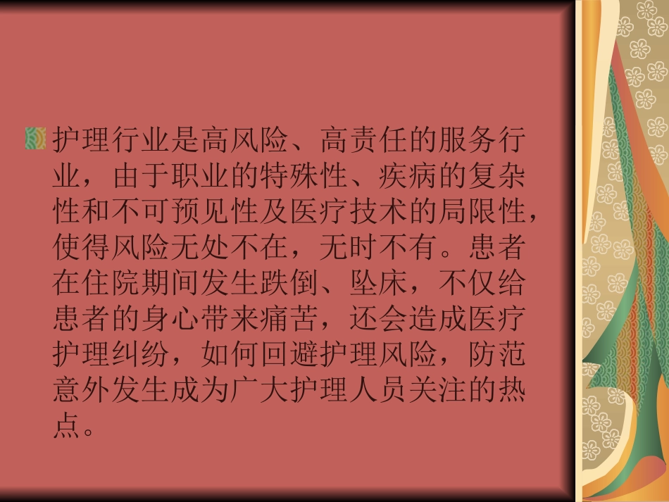 患者跌倒或坠床的(已改)_第2页