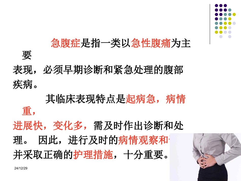 急腹症常见的症状体征_第2页