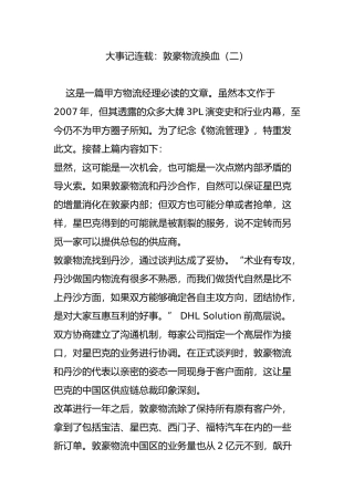 大事记连载：敦豪物流换血(二)
