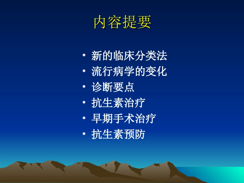 感染性心内膜炎诊治的现代观点_第2页