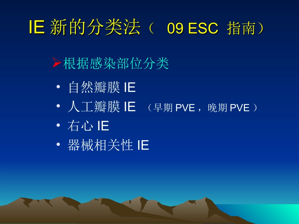 感染性心内膜炎诊治的现代观点_第3页