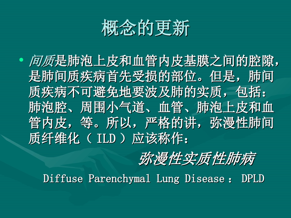 特发性间质性肺炎的分类_第2页