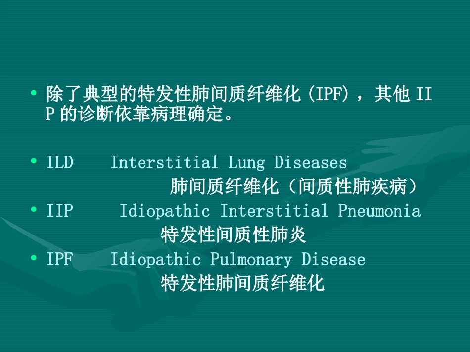特发性间质性肺炎的分类_第3页