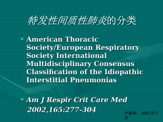 特发性间质性肺炎的分类