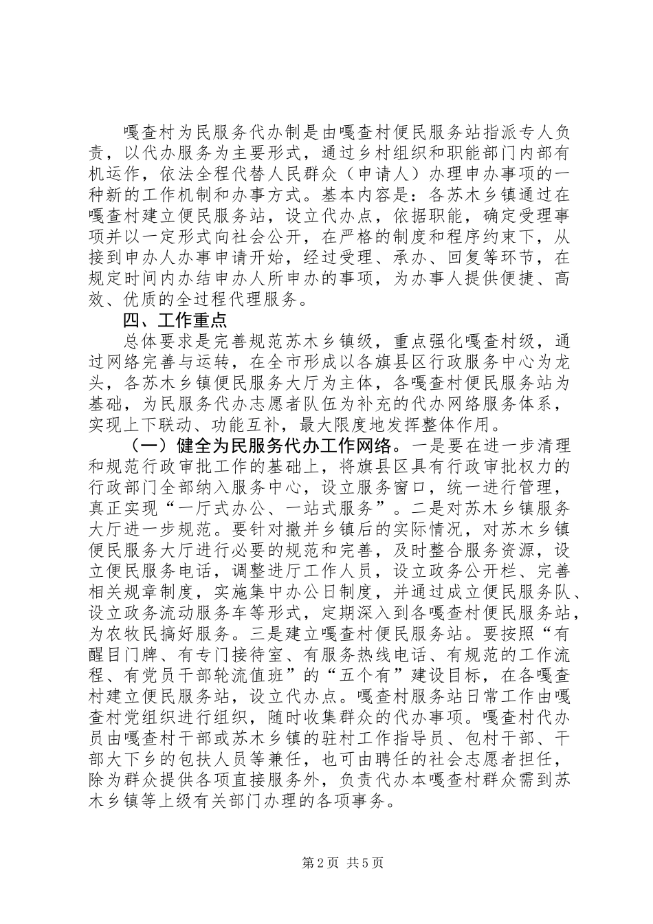 党委为民服务代办制工作意见_第2页