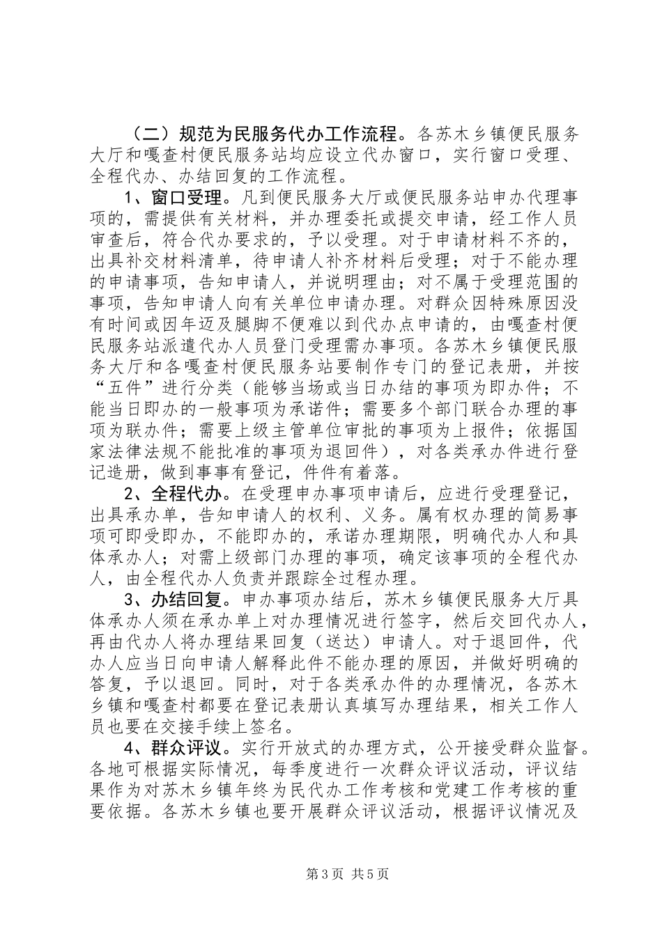 党委为民服务代办制工作意见_第3页