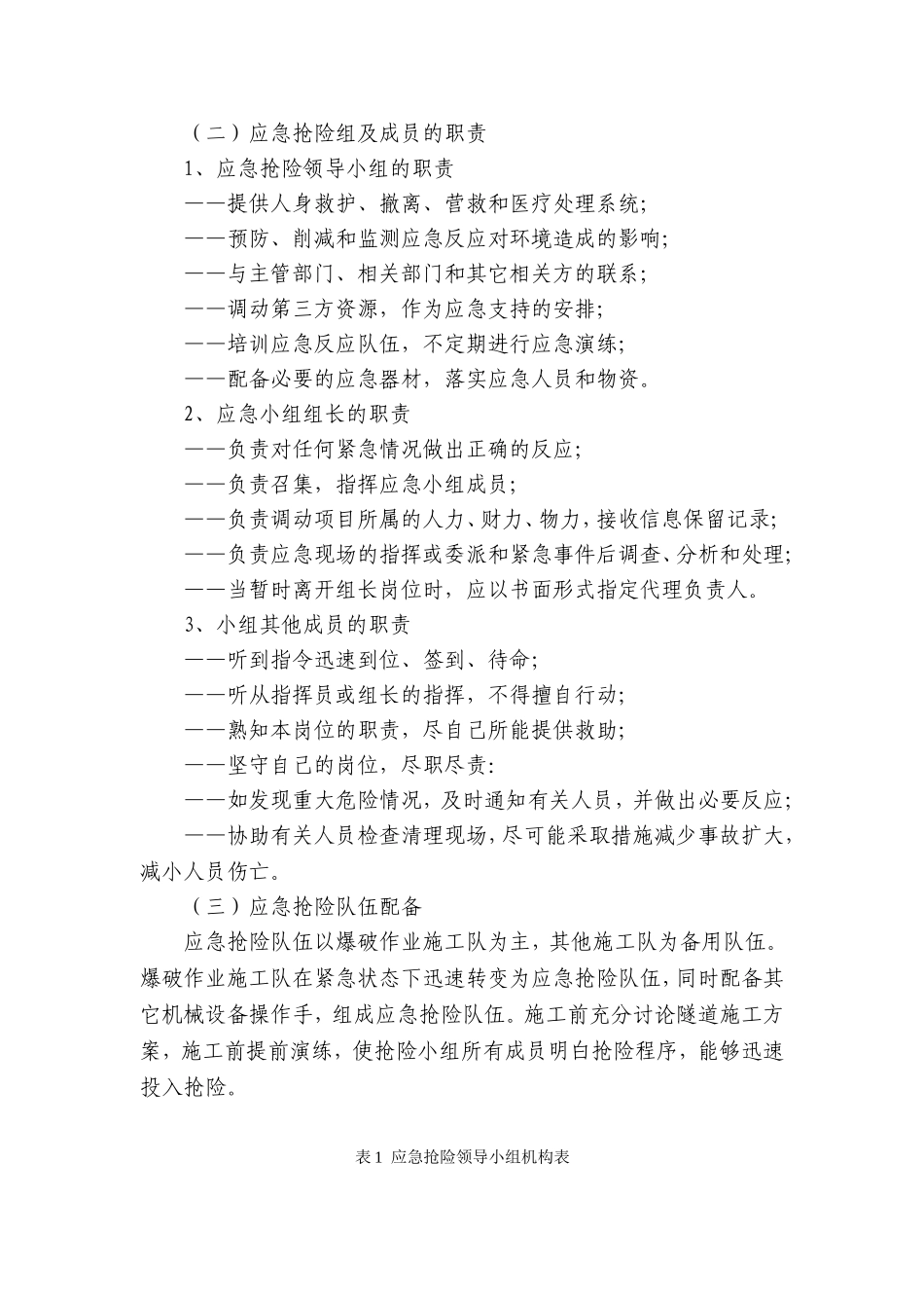 民爆物品及危险品爆破事故应急救援预案_第2页