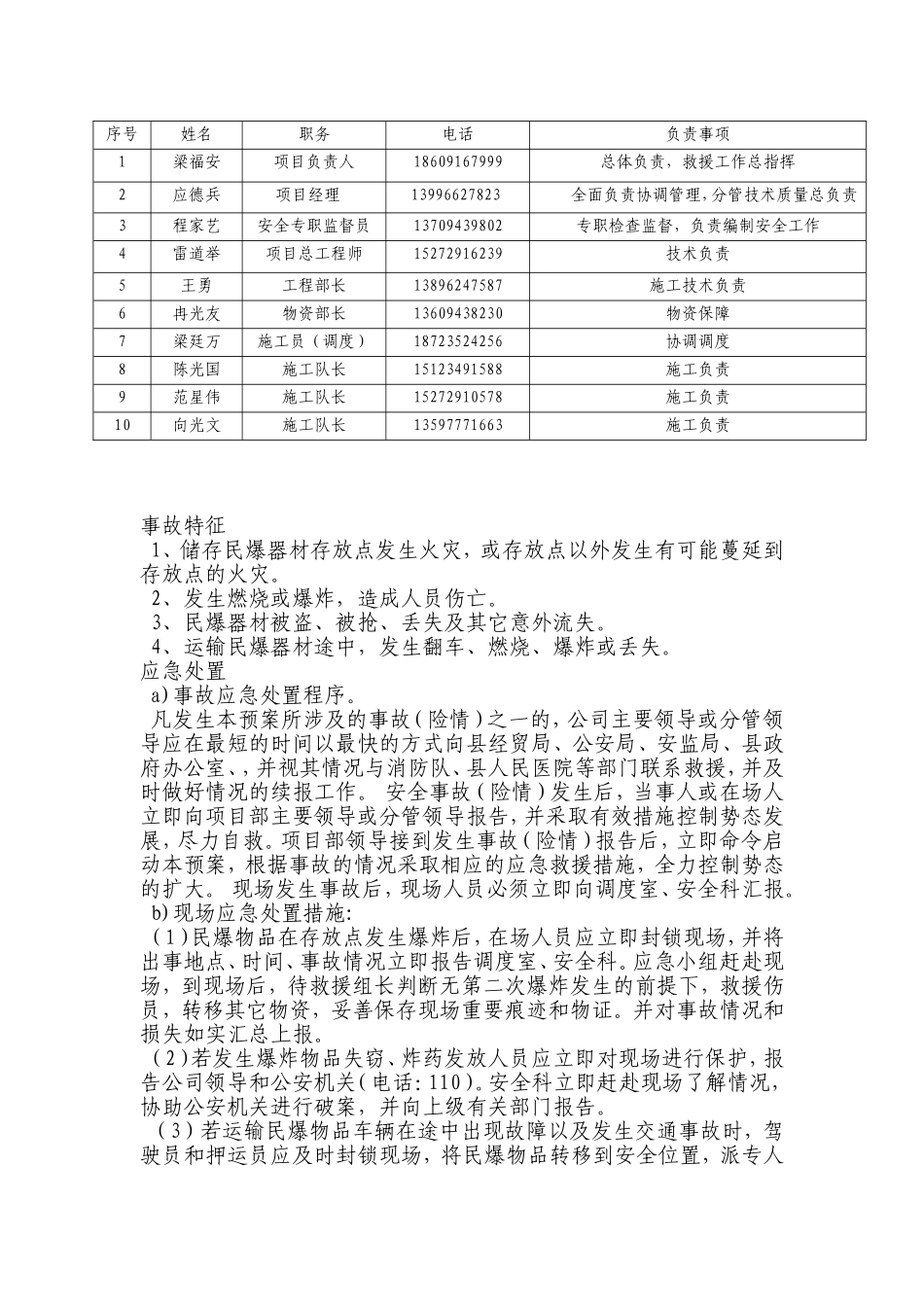 民爆物品及危险品爆破事故应急救援预案_第3页